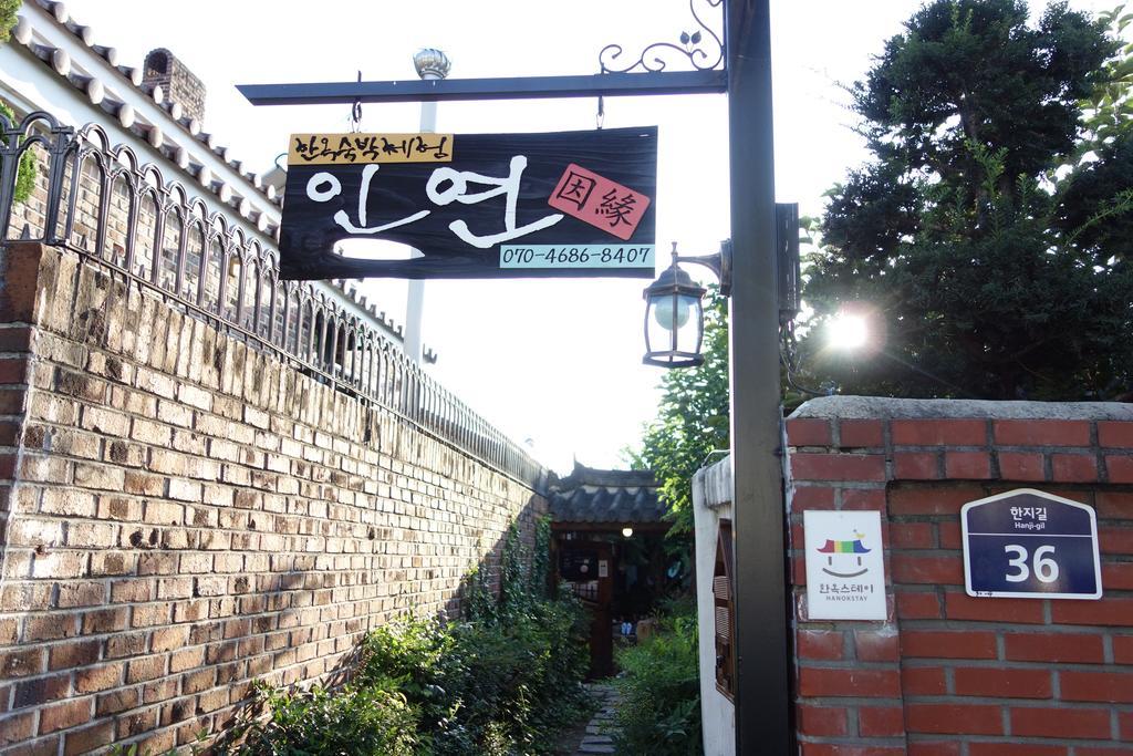 Inyeon Hanok Guesthouse Jeonju Exterior photo